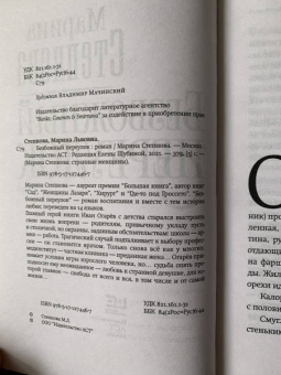 Марина Степнова: Безбожный переулок