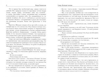 Влада Ольховская: Север. Восходят звезды