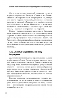 Шихвердиев, Хубулава, Ушаков: Значение биологического возраста в кардиохирургии и способы его оценки