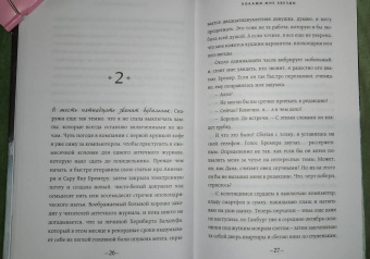 Кира Мон: Покажи мне звёзды (#1)