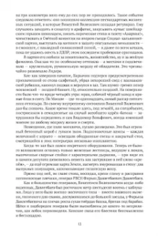 Михаил Харитонов: Золотой ключ, или Похождения Буратины. LaComedie inhumaine