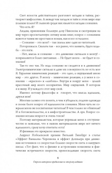 Александр Никонов: Вечный sapiens. Главные тайны тела и бессмертия