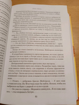 Уилбур Смит: Глаз тигра. Не буди дьявола
