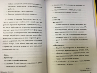 Юлианна Васкевич: Я начальник, ты - дурак. Как не совершать глупых ошибок при поиске работы