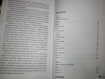 Элисон Диксон: Другая миссис Миллер