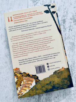 Арним фон: Колдовской апрель