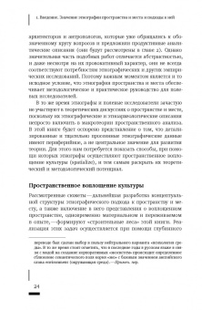Сета Лоу: Пространственное воплощение культуры. Этнография пространства и места