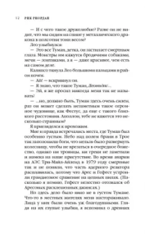 Рик Риордан: Испытания Аполлона. Тёмное пророчество