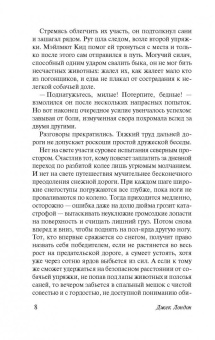 Джек Лондон: Любовь к жизни