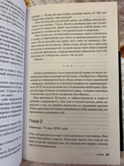 Юсси Адлер-Ольсен: Селфи