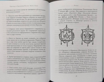 Альберт Пайк: Притвор и Срединная Палата. Книга Ложи