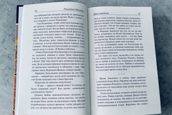 Рохинтон Мистри: Дела семейные