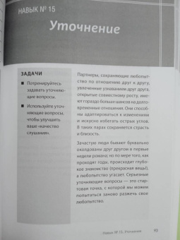 Джина Сенариги: Любите больше, сражайтесь меньше. Навыки общения, необходимые каждой паре