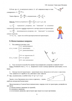 Елена Аксенова: Общая физика. Механика (главы курса). Учебное пособие. СПО