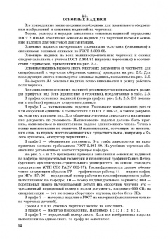 Сорокин, Ольшевский, Заикина: Инженерная графика. Учебник для вузов