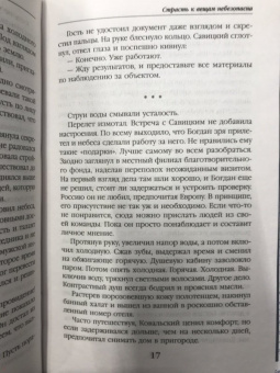Франциска Вудворт: Страсть к вещам небезопасна