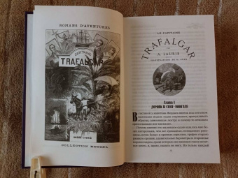 Андре Лори: Капитан Трафальгар