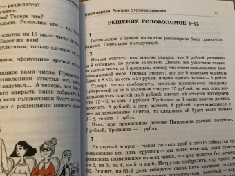 Яков Перельман: Живая математика. Математические рассказы