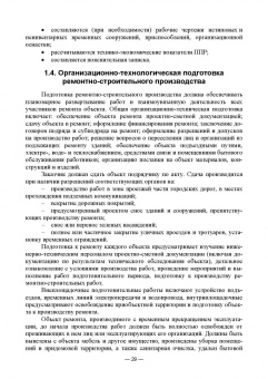 Александр Кирнев: Организационно-технологическое проектирование при производстве работ на объектах строительства