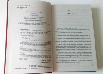 Ирвинг Стоун: Жажда жизни