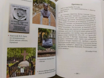 Ольга Лепявко: Святой доктор Гааз в судьбе России
