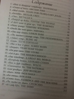 Мишель Фалькофф: Плейлист смерти