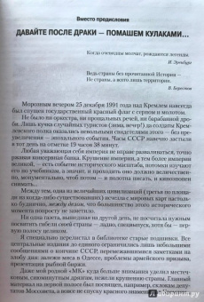 Александр Хинштейн: Конец Атлантиды. Почему Путин никогда не станет Горбачевым