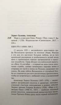 Александр Лернет-Холениа: Марс в созвездии Овна