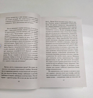 Джулиан Барнс: Одна история