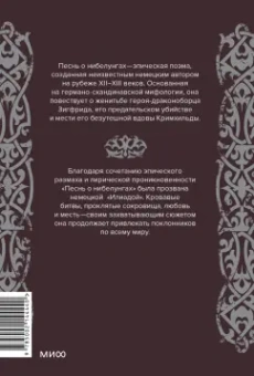 Песнь о нибелунгах