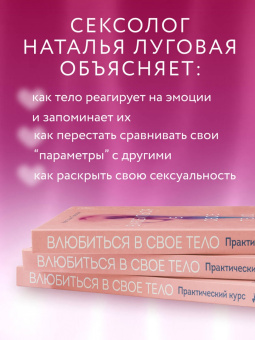 Наталья Луговая: Влюбиться в свое тело. Практический курс по восстановлению здоровых отношений с телом