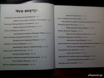 Реншау, Уильямс: Детям об искусстве. Книга 1, 2