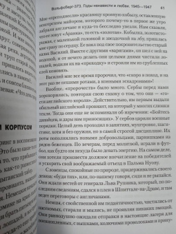 Ариадна Делианич: Вольфсберг-373. Годы ненависти и любви. 1945-1947