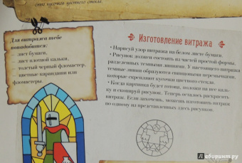 Поль Бопэр: Рыцари