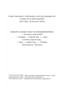 Юнас Кемири: Отцовский договор
