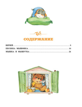 Екатерина Карганова: Песенка Мышонка