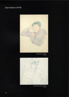 Галеев, Кузнецов: Пелагея Шурига (1900-1980). Графика 1917-1922