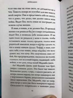 Давид Диоп: Ночью вся кровь черная