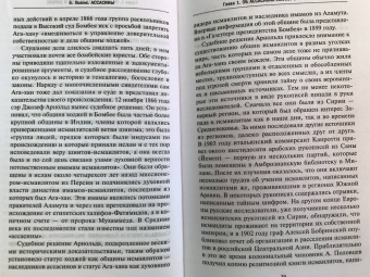 Бернард Льюис: Ассасины. Средневековый орден тайных убийц