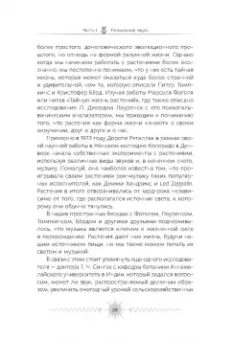 Хёртак, Хёртак: Звук. Глубокий опыт пения, тонинга, музыки и частот исцеления