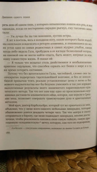 Сальвадор Дали: Дневник одного гения