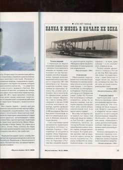 Журнал "Наука и жизнь" № 11. 2020