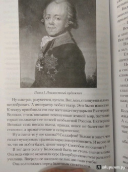 Александра Шахмагонова: Триумфы и драмы русских балерин. От Авдотьи Истоминой до Анны Павловой