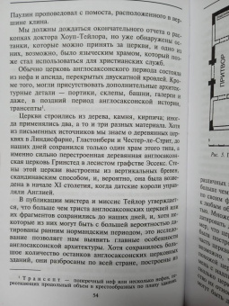 Дэвид Вильсон: Англосаксы. Покорители кельтской Британии