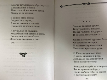 Сергей Есенин: Стихотворения