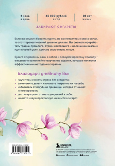 Елена Резепова: Бросить легко. Терапевтический дневник для тех, кто хочет отказаться от курения