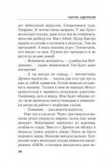 Чингиз Абдуллаев: Среда обитания