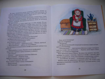 Мария Агапова: Метрольцы. Возвращение Юньки