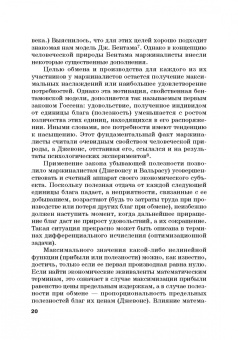 Альпидовская, Варвус, Буевич: Хрестоматия по экономической теории. Часть 2. Учебное пособие
