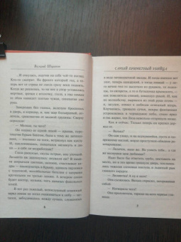 Валерий Шарапов: Самый приметный убийца